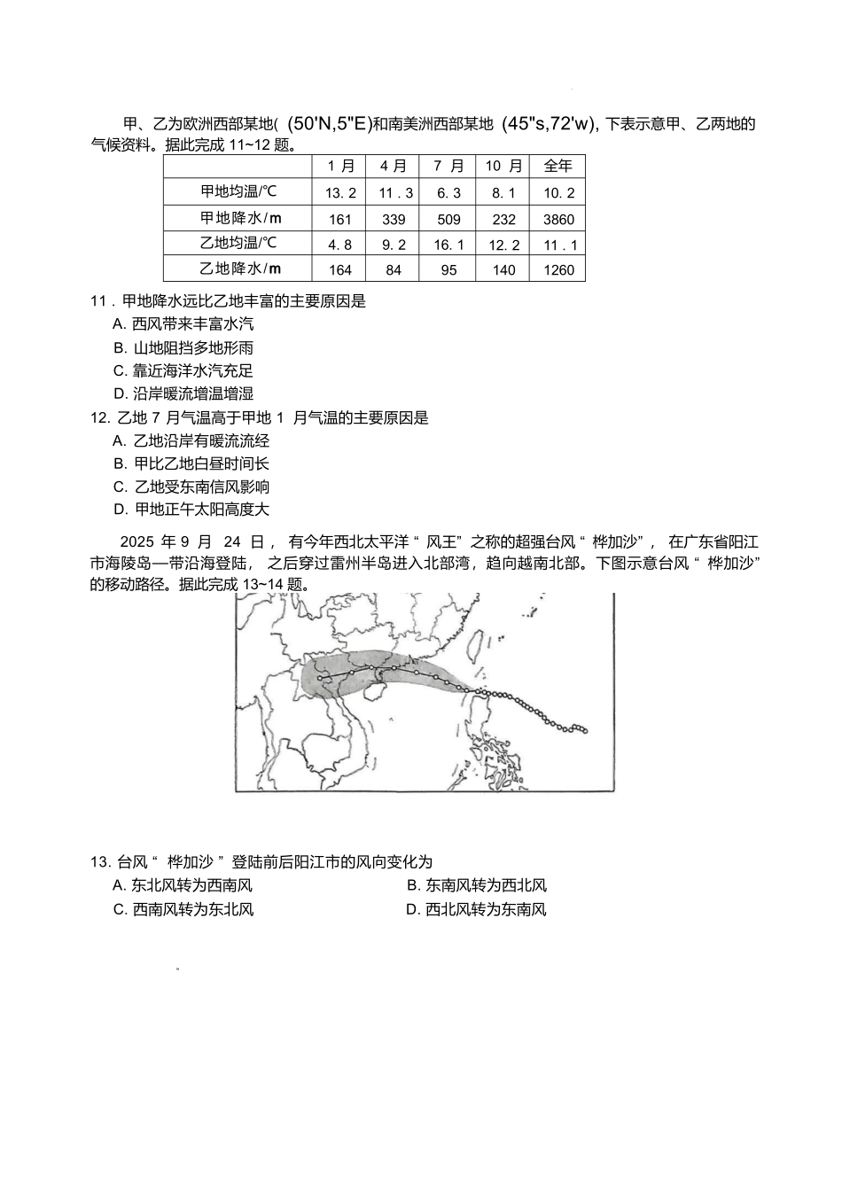 地理试卷+答案湖南省长沙市第一中学2025-2026学年高二第一学期第二次阶段性检测暨12月月考（12.19-12.20）.docx_第3页