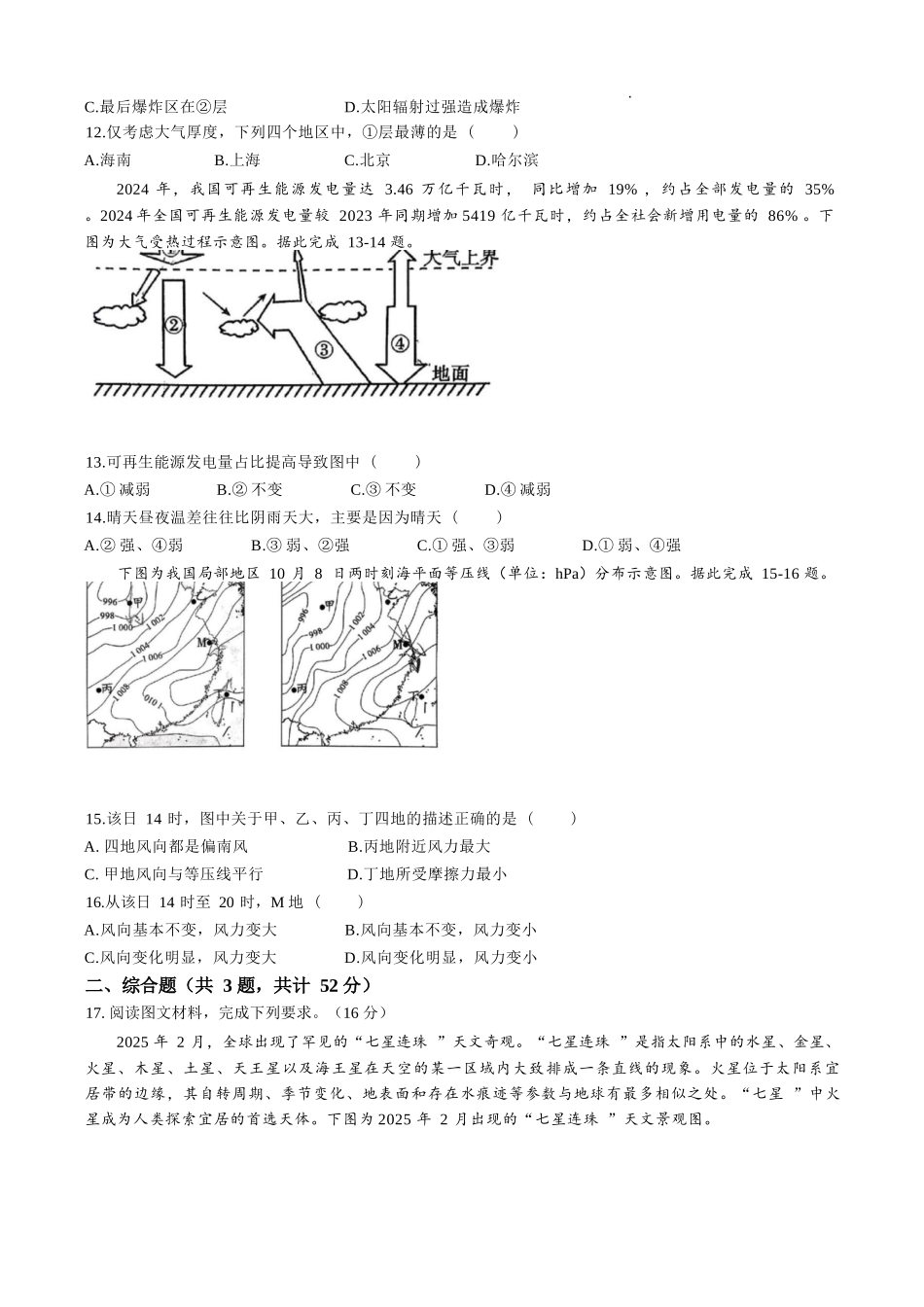 地理试卷+答案江西省三新协同教研共同体2025年高一年级上学期12月联考(金太阳26-135A)(12.17-12.18).docx_第3页