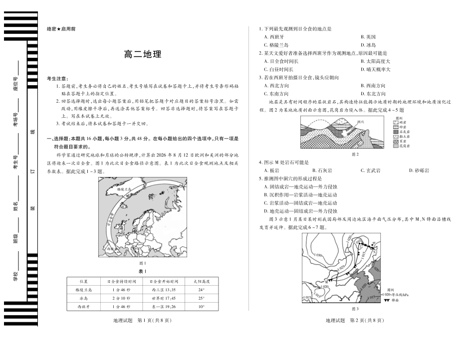 地理试卷安徽省部分学校（合肥六中）T-Y大联考2025-2026学年高二上学期12月联考（12.18-12.19）.pdf_第1页