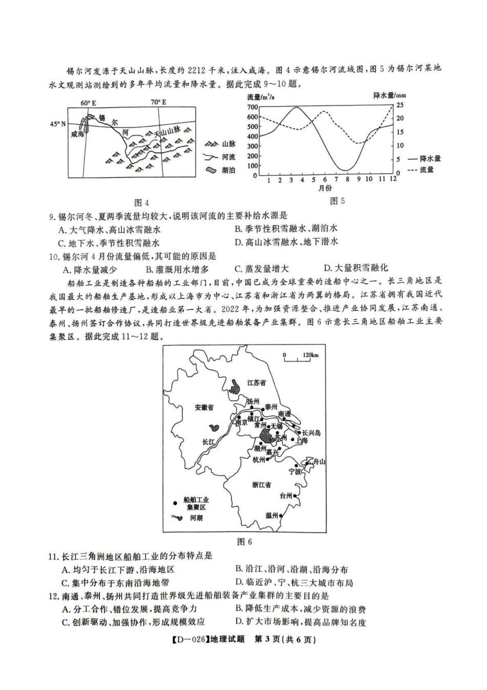 地理试卷安徽省皖江名校联盟2025-2026学年2026届高三12月质量检测(12.18-12.19).pdf_第3页
