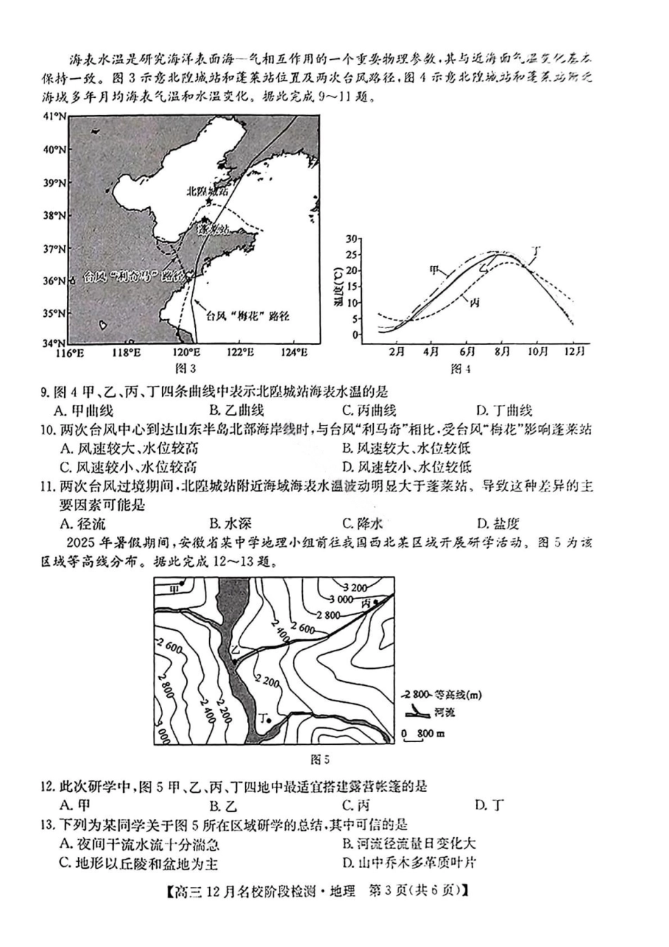地理试卷安徽省耀正优+2026届高三年级12月名校阶段检测(12.18-12.19).pdf_第3页