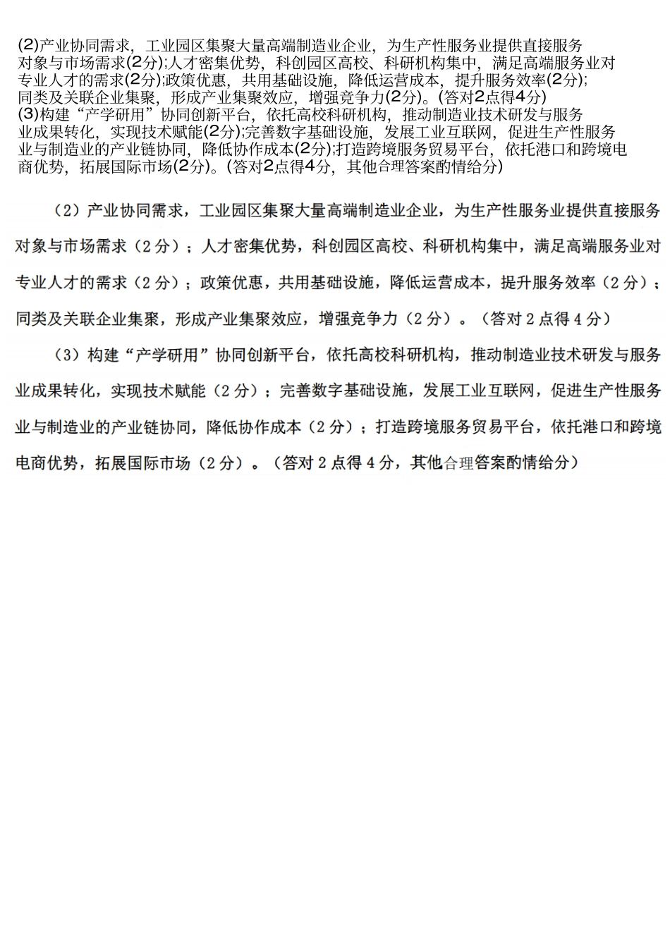 地理试卷参考答案与评分标准山东省山东高考质量测评联盟大联考2026届高三上学期12月联考(12.22-12.23).pdf_第2页