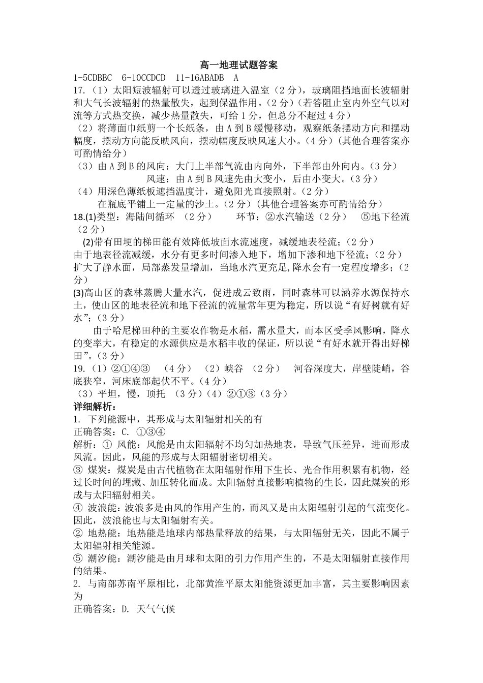 地理试卷答案安徽省2025年江南十校高一年级12月份分科诊断联考(12.23-12.24).pdf_第1页