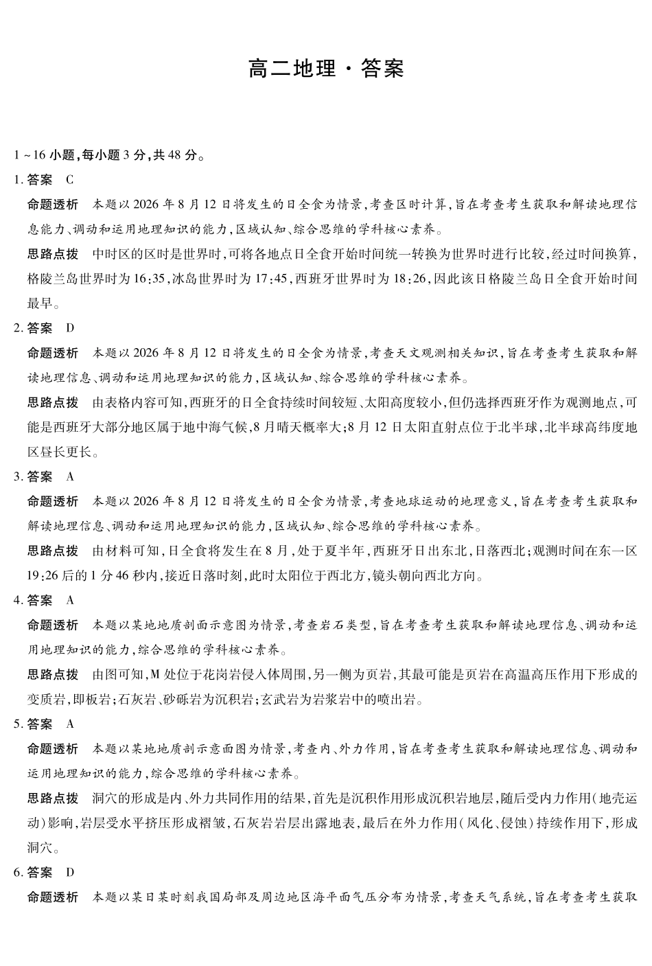 地理试卷答案安徽省部分学校（合肥六中）T-Y大联考2025-2026学年高二上学期12月联考（12.18-12.19）.pdf_第1页