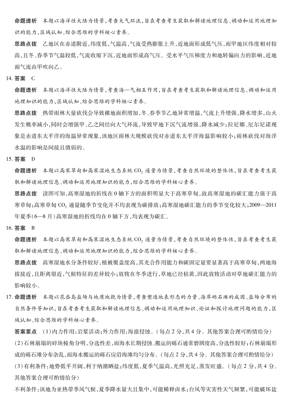 地理试卷答案安徽省部分学校（合肥六中）T-Y大联考2025-2026学年高二上学期12月联考（12.18-12.19）.pdf_第3页