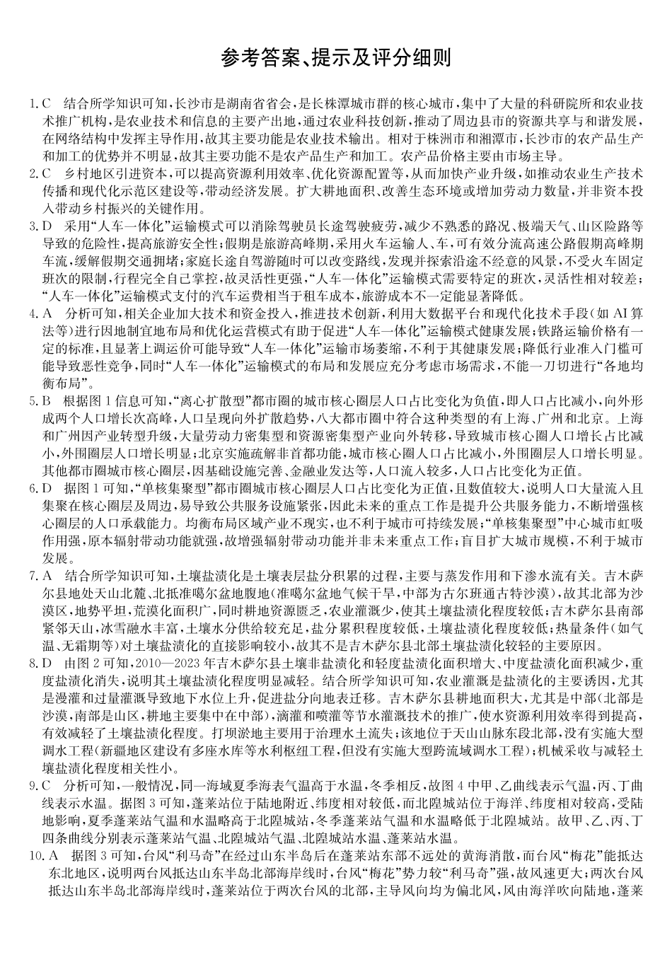 地理试卷答案安徽省耀正优+2026届高三年级12月名校阶段检测(12.18-12.19).pdf_第1页