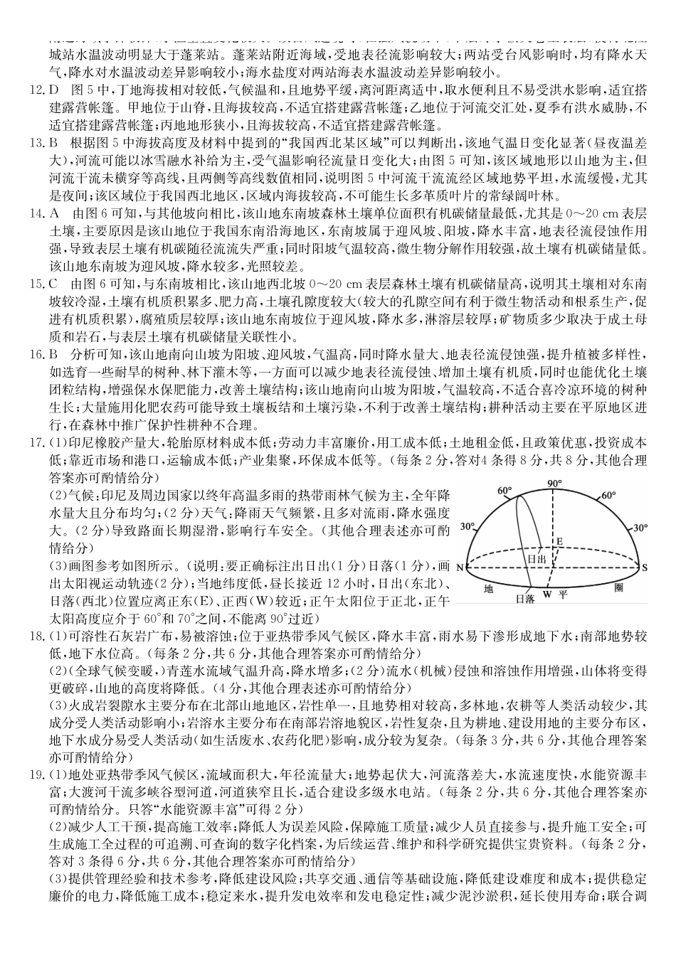 地理试卷答案安徽省耀正优+2026届高三年级12月名校阶段检测(12.18-12.19).pdf_第2页