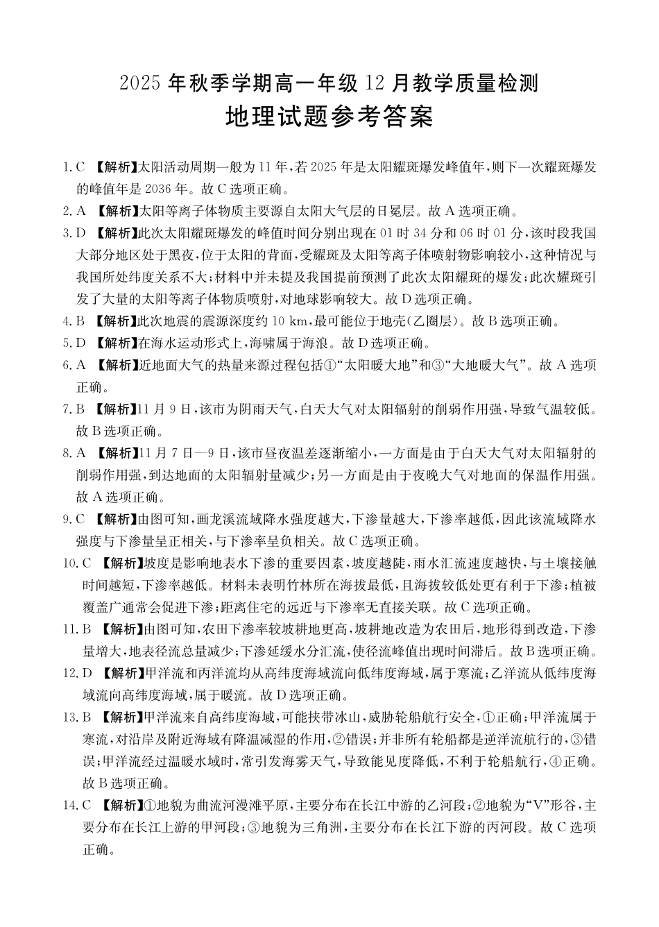 地理试卷答案广西壮族自治区桂林市、贵港市2025年秋季学期高一年级12月教学质量检测()(12.16-12.17).pdf_第1页