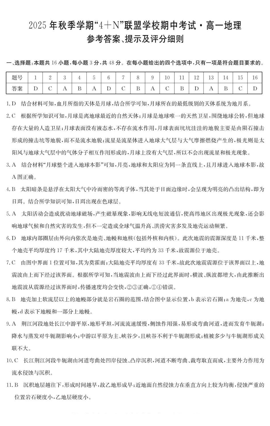 地理试卷答案广西壮族自治区南宁市4+N联盟学校2025年秋季学期高一上学期12月期中考试(6081A)(12.18-12.19).pdf_第1页