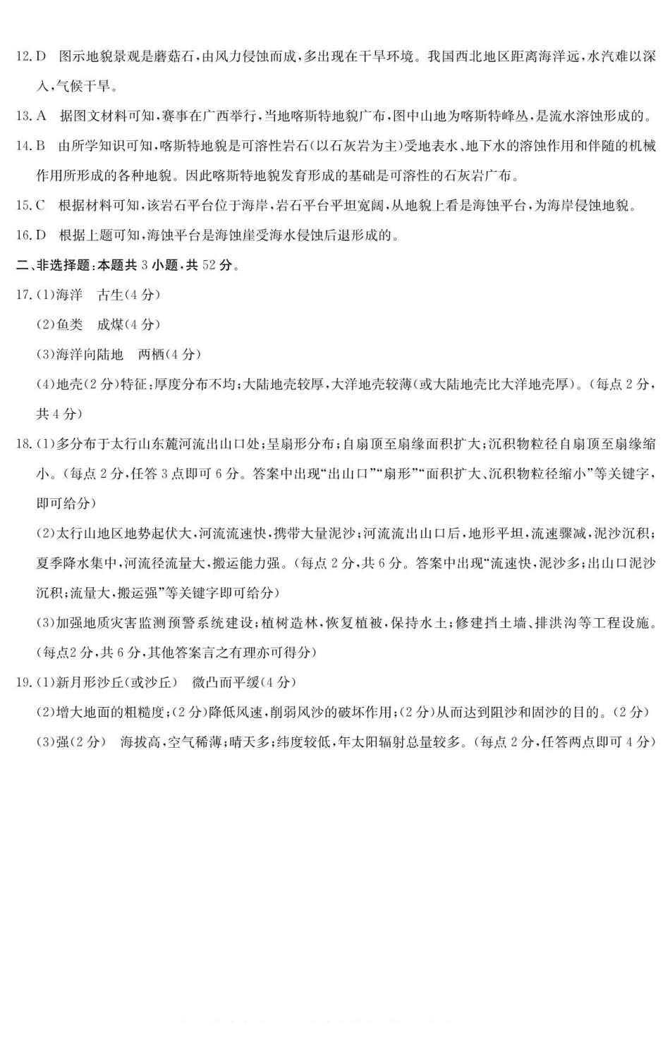地理试卷答案广西壮族自治区南宁市4+N联盟学校2025年秋季学期高一上学期12月期中考试(6081A)(12.18-12.19).pdf_第2页
