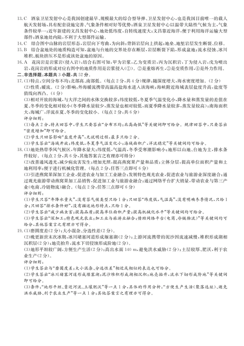 地理试卷答案广西壮族自治区南宁市4+N联盟学校2025秋季期中高二上学期12月期中考试()(12.18-12.19).pdf_第2页
