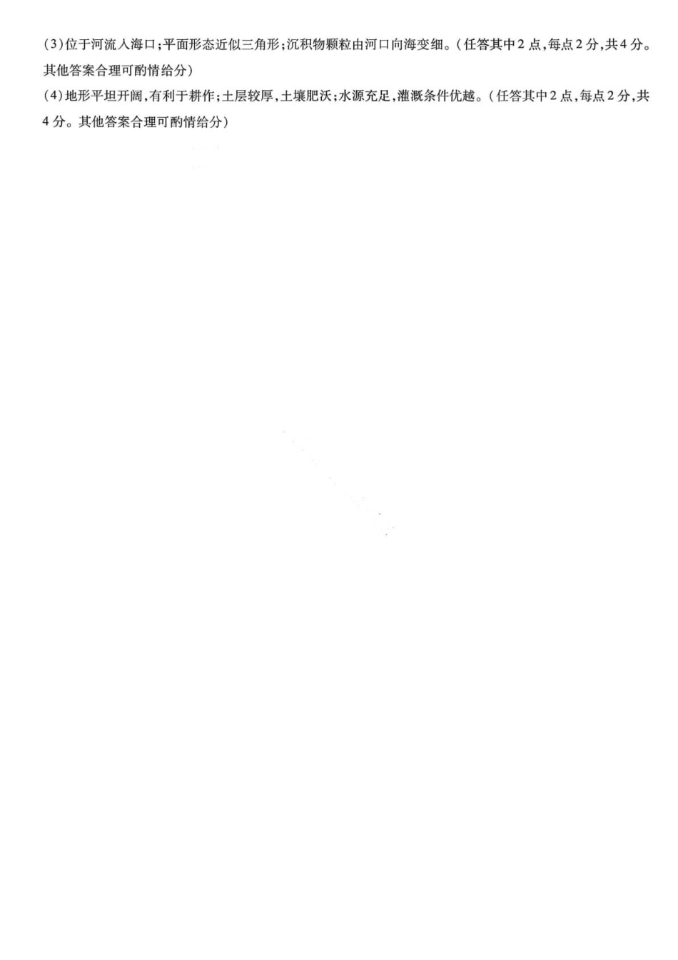 地理试卷答案河南省天一大联考2025-2026学年高一年级上学期12月阶段性诊断(12.16--12.17).pdf_第2页