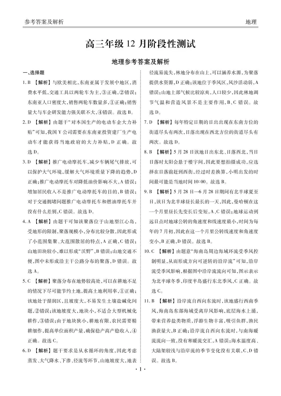 地理试卷答案湖北省衡水金卷2026届高三年级上学期12月阶段性测试（12.19-12.20）.pdf_第1页