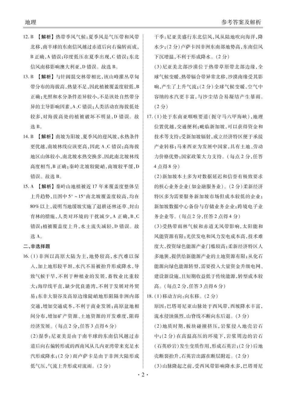 地理试卷答案湖北省衡水金卷2026届高三年级上学期12月阶段性测试（12.19-12.20）.pdf_第2页