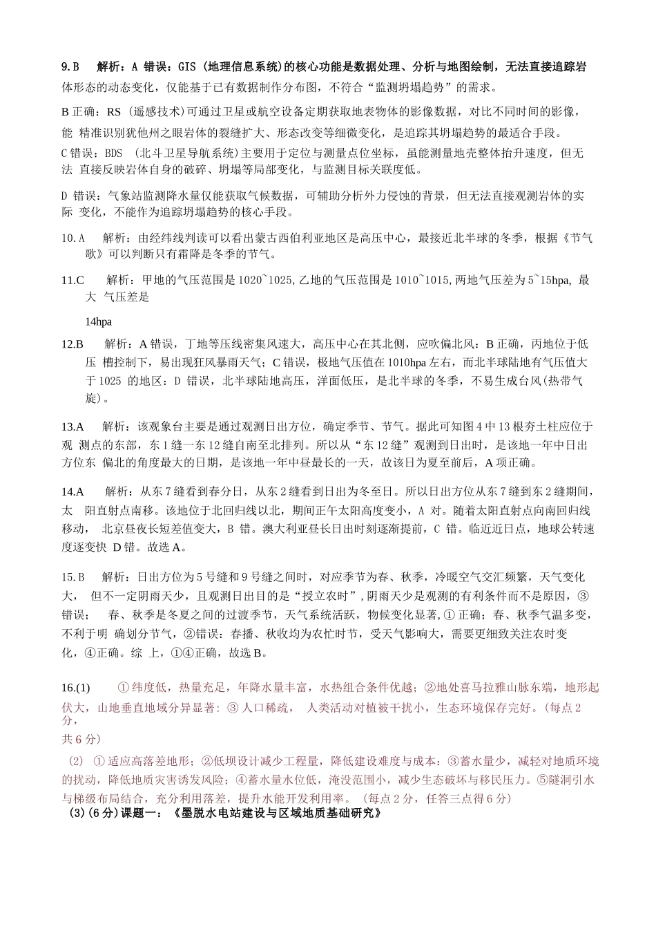 地理试卷答案湖北省云学联盟2025年高三年级上学期12月考试(12.18-12.19).docx_第2页