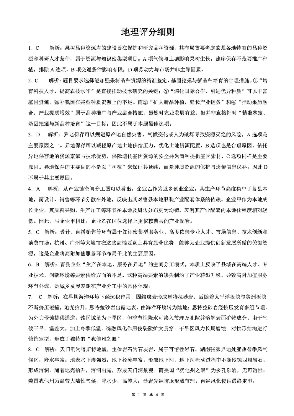 地理试卷答案湖北省云学联盟2025年高三年级上学期12月考试(12.18-12.19).pdf_第1页