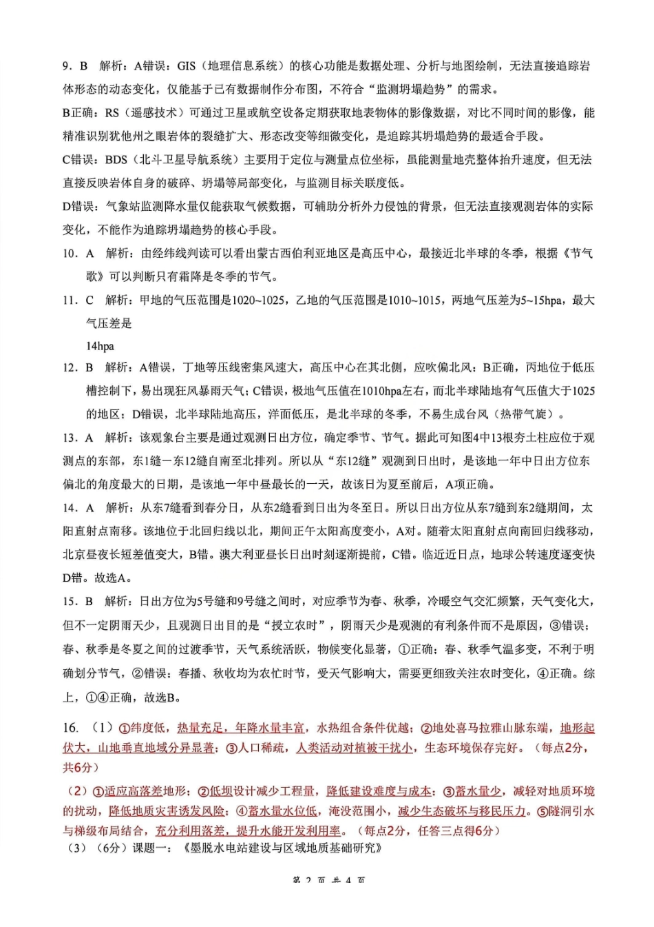 地理试卷答案湖北省云学联盟2025年高三年级上学期12月考试(12.18-12.19).pdf_第2页