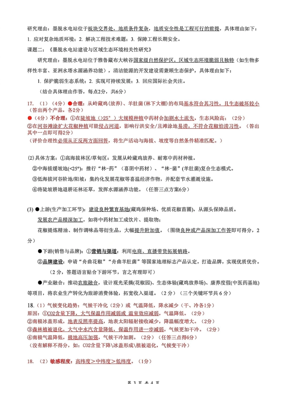 地理试卷答案湖北省云学联盟2025年高三年级上学期12月考试(12.18-12.19).pdf_第3页