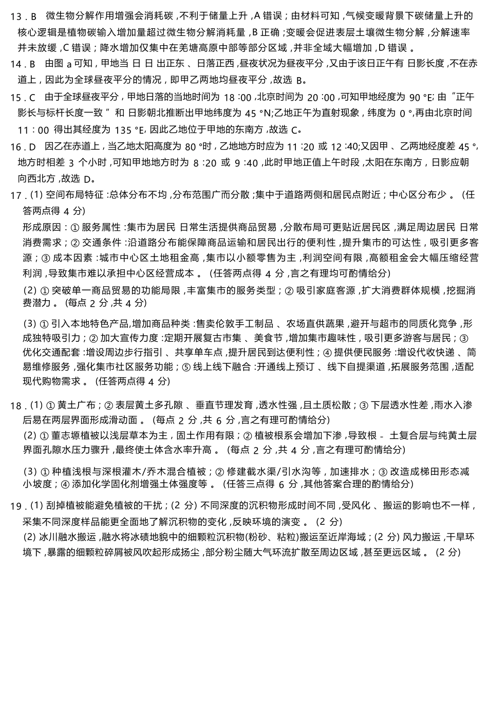 地理试卷答案湖南省2026届高三第一次八省联考（T8联考）（12.24-12.25）.docx_第2页