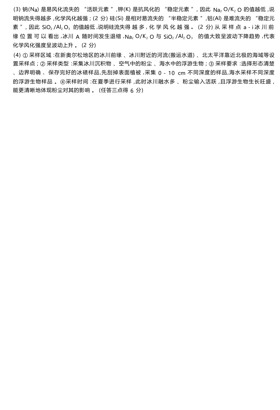 地理试卷答案湖南省2026届高三第一次八省联考（T8联考）（12.24-12.25）.docx_第3页