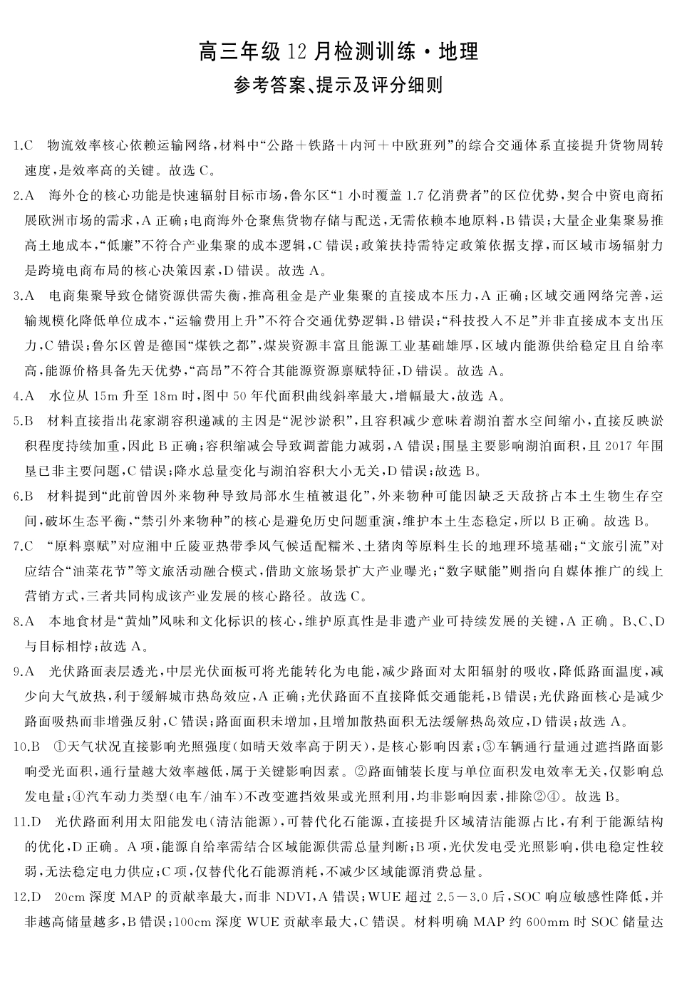 地理试卷答案湖南省2026届高三第一次八省联考（T8联考）（12.24-12.25）.pdf_第1页