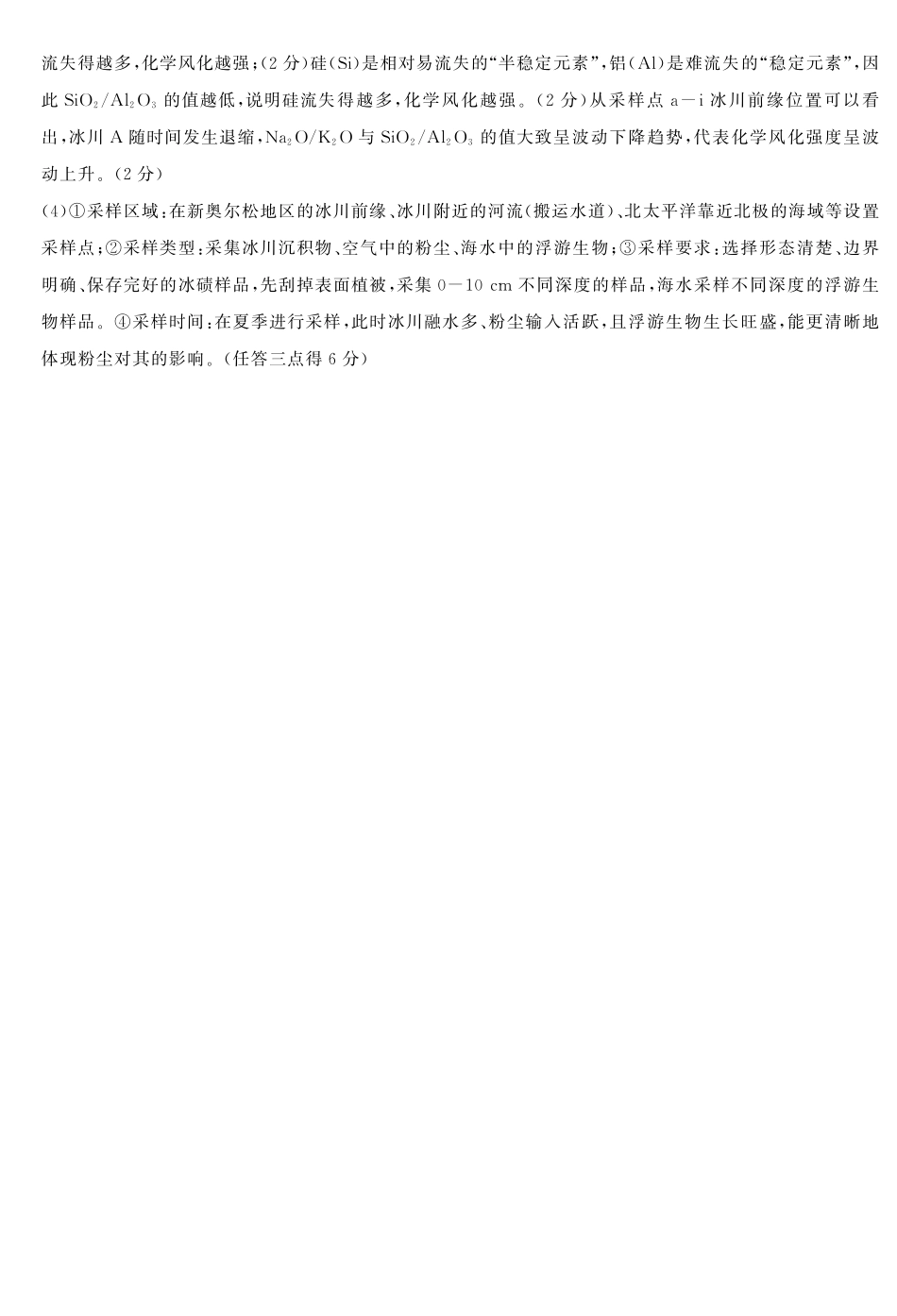 地理试卷答案湖南省2026届高三第一次八省联考（T8联考）（12.24-12.25）.pdf_第3页