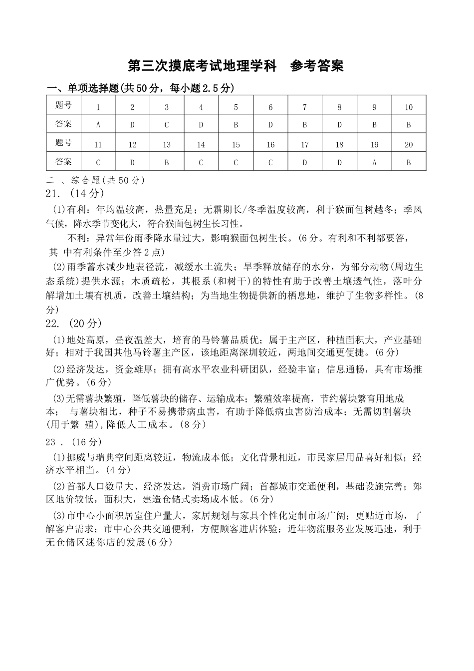 地理试卷答案吉林省长春市东北师大附中2025-2026学年上学期高三年级第三次摸底考试(12.14-12.15).docx_第1页