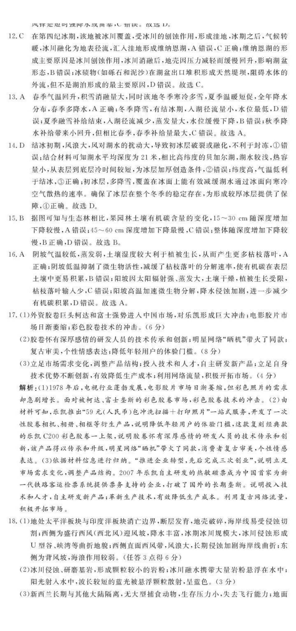 地理试卷答案江西省赣州、抚州、吉安等地高中联盟2026届高三上学期12月第二次联考(12.22-12.23).pdf_第2页
