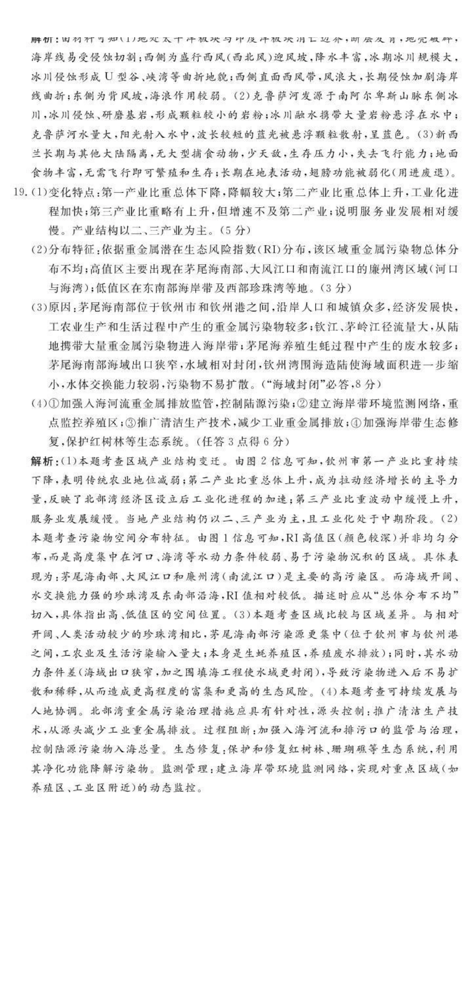 地理试卷答案江西省赣州、抚州、吉安等地高中联盟2026届高三上学期12月第二次联考(12.22-12.23).pdf_第3页