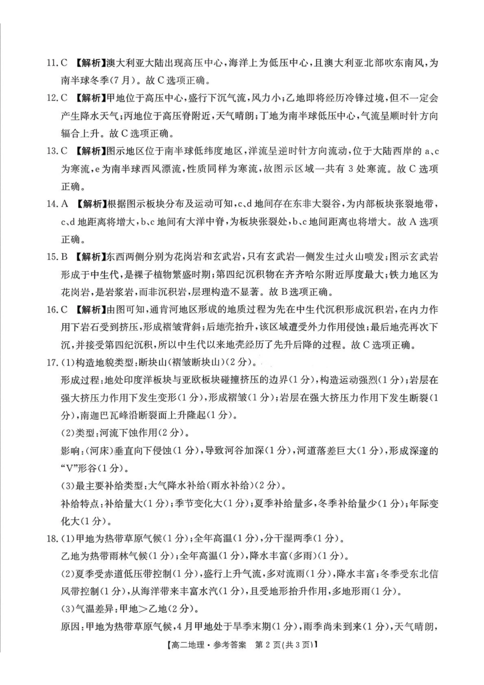 地理试卷答案江西省三新协同教研共同体2025年高一年级上学期12月联考(金太阳26-135A)(12.17-12.18).pdf_第2页