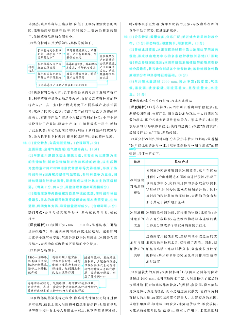 地理试卷答案解析东北三省精准教学联盟2025年12月高三联考(强化卷)(12.17-12.18).pdf_第3页