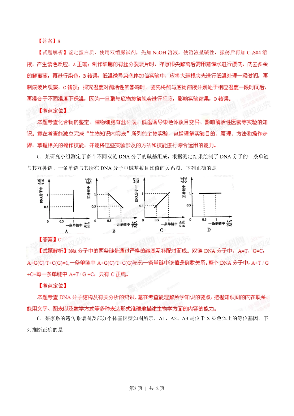 2014年高考生物试卷（山东）（解析卷）.pdf_第3页