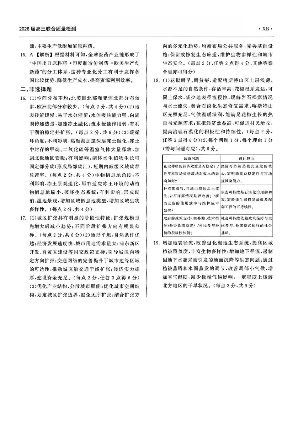 地理试卷答案陕西省部分学校(陕晋宁青地区)天舟高考2026届高三12月联合质量检测(12.24-12.25).pdf_第2页
