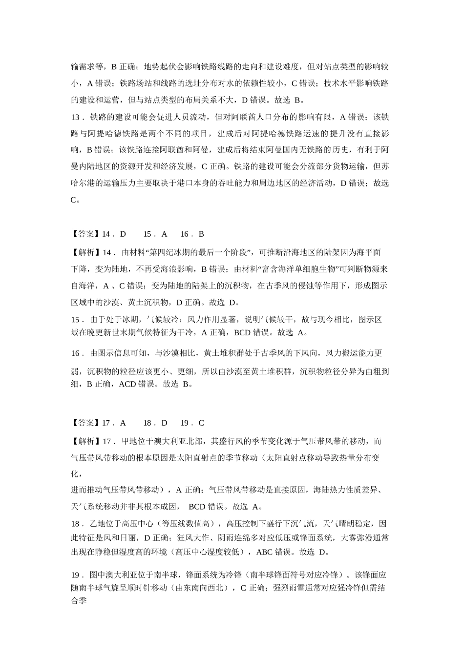 地理试卷答案详解陕西省西安中学2026届高三上学期质量检测考试(三)(12.18-12.19).docx_第3页