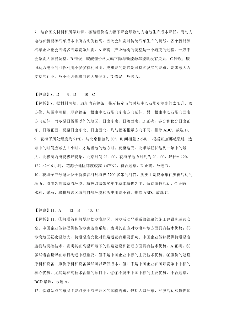 地理试卷答案详解陕西省西安中学2026届高三上学期质量检测考试(三)(12.18-12.19).pdf_第2页