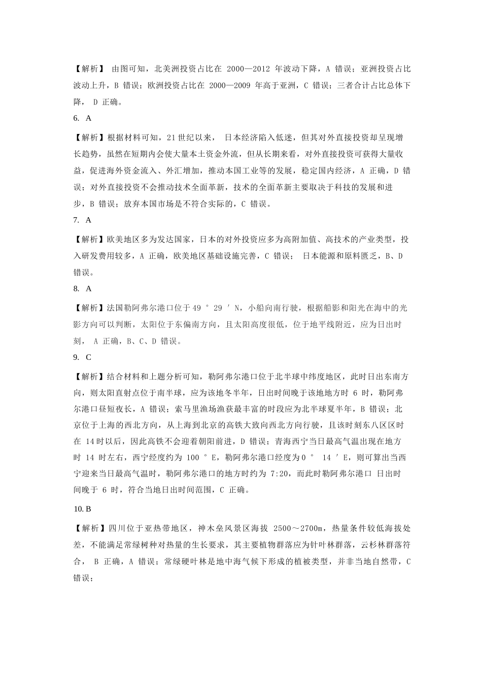 地理试卷答案与解析东北三省精准教学联盟2025年12月高三联考(12.9-12.10).docx_第2页