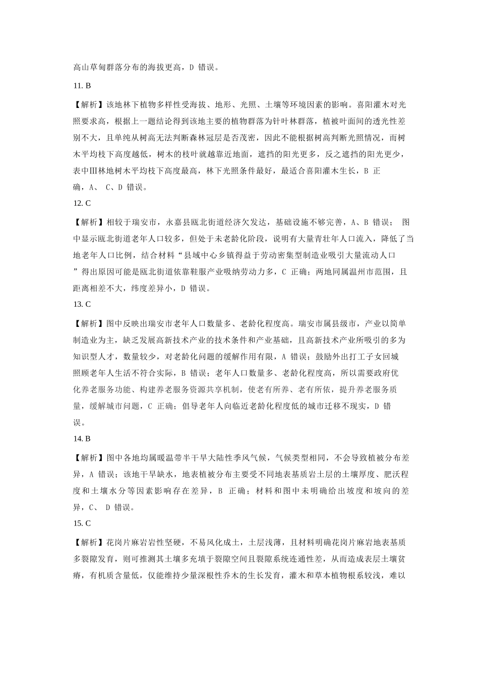 地理试卷答案与解析东北三省精准教学联盟2025年12月高三联考(12.9-12.10).docx_第3页