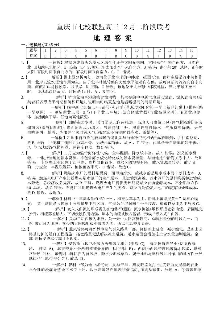 地理试卷答案重庆市七校联盟2026届高三年级12月二阶段12月联考（12.24-12.25）.docx_第1页