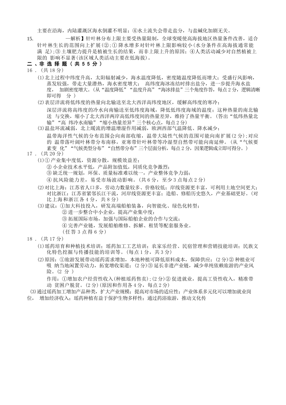 地理试卷答案重庆市七校联盟2026届高三年级12月二阶段12月联考（12.24-12.25）.docx_第2页