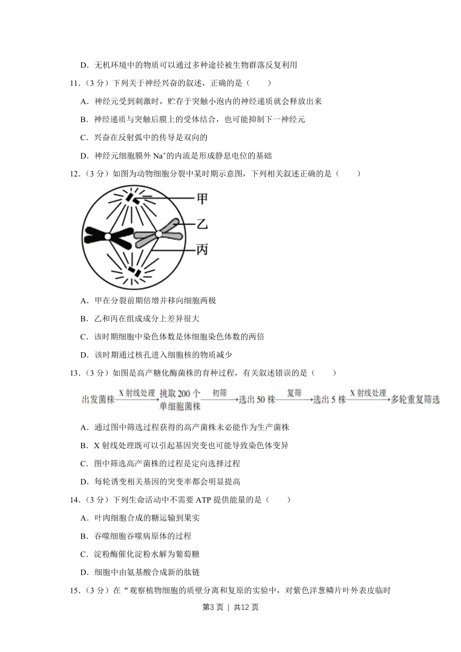 2014年高考生物试卷（江苏）（空白卷）.pdf_第3页