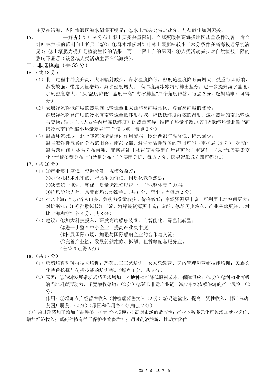 地理试卷答案重庆市七校联盟2026届高三年级12月二阶段12月联考（12.24-12.25）.pdf_第2页