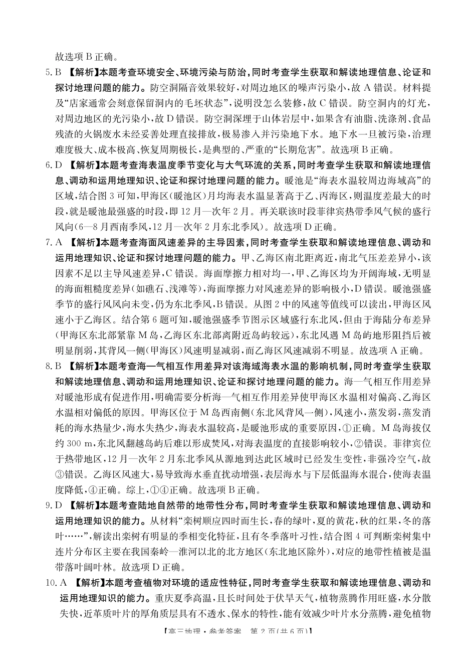 地理试卷答案重庆市七校联盟2026届高三年级12月二阶段12月联考(26-160C)（12.24-12.25）.pdf_第2页