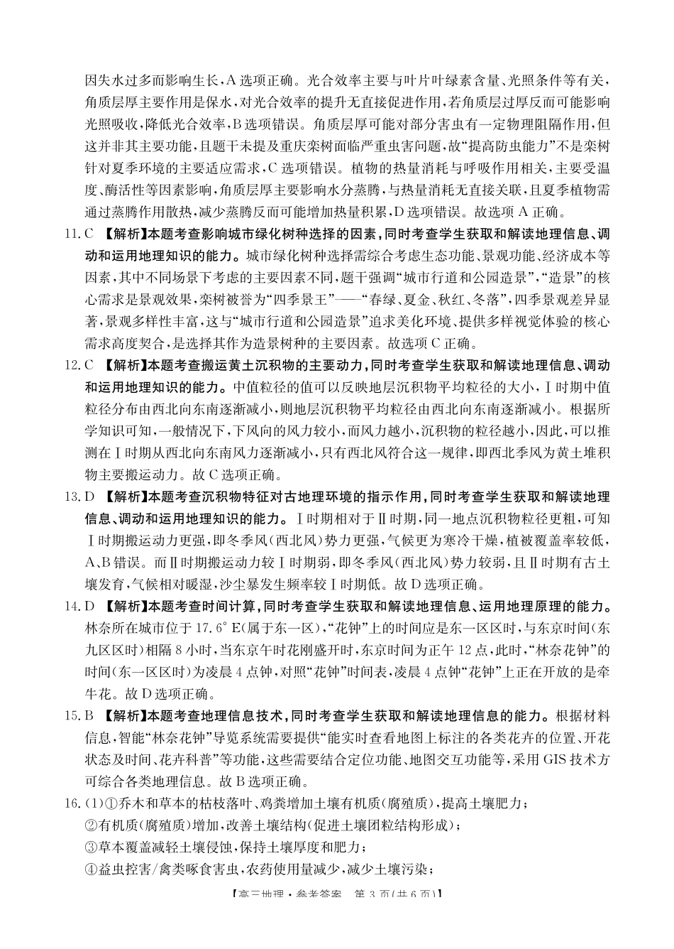地理试卷答案重庆市七校联盟2026届高三年级12月二阶段12月联考(26-160C)（12.24-12.25）.pdf_第3页