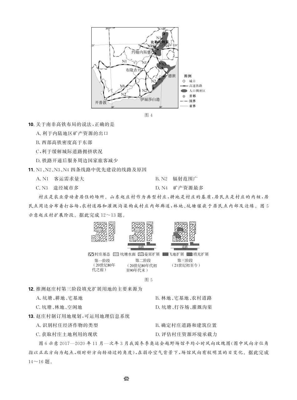 地理试卷东北三省精准教学联盟2025年12月高三联考(强化卷)(12.17-12.18).pdf_第3页