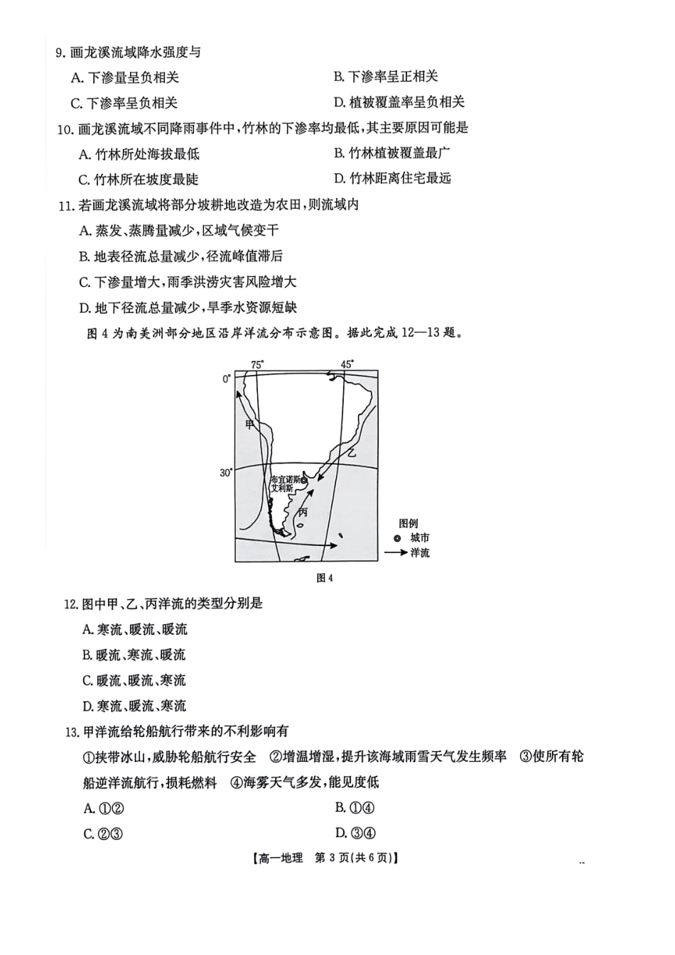 地理试卷广西壮族自治区桂林市、贵港市2025年秋季学期高一年级12月教学质量检测()(12.16-12.17).pdf_第3页