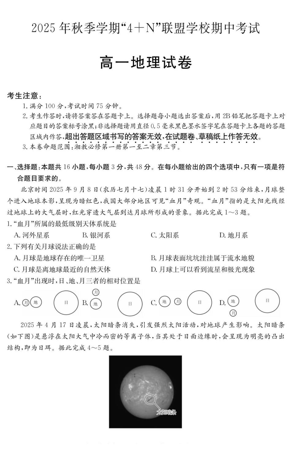 地理试卷广西壮族自治区南宁市4+N联盟学校2025年秋季学期高一上学期12月期中考试(6081A)(12.18-12.19).pdf_第1页