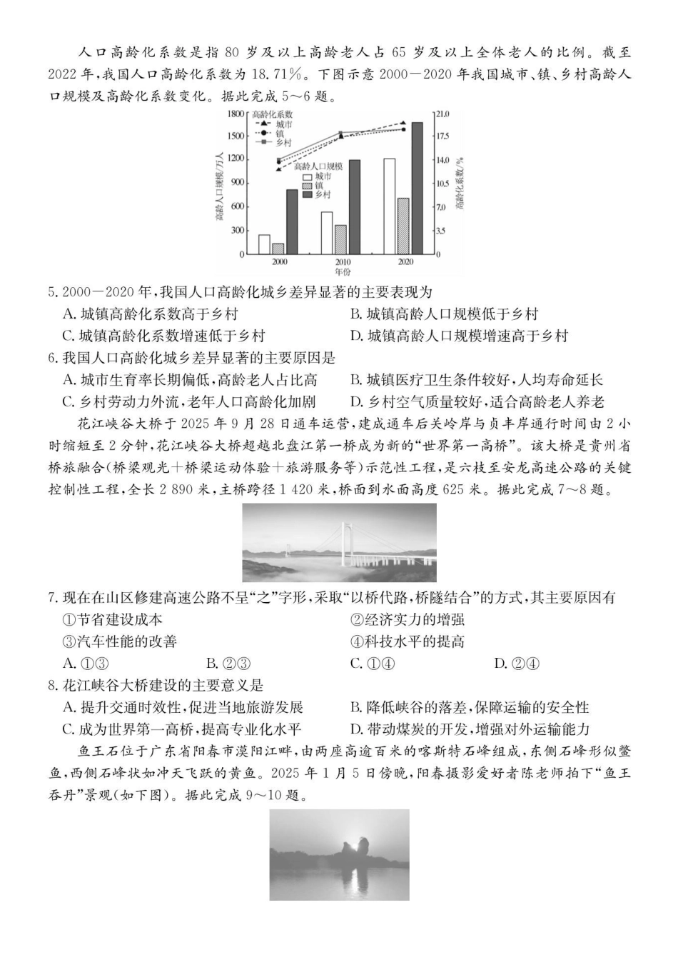 地理试卷广西壮族自治区南宁市4+N联盟学校2025秋季期中高二上学期12月期中考试()(12.18-12.19).pdf_第2页
