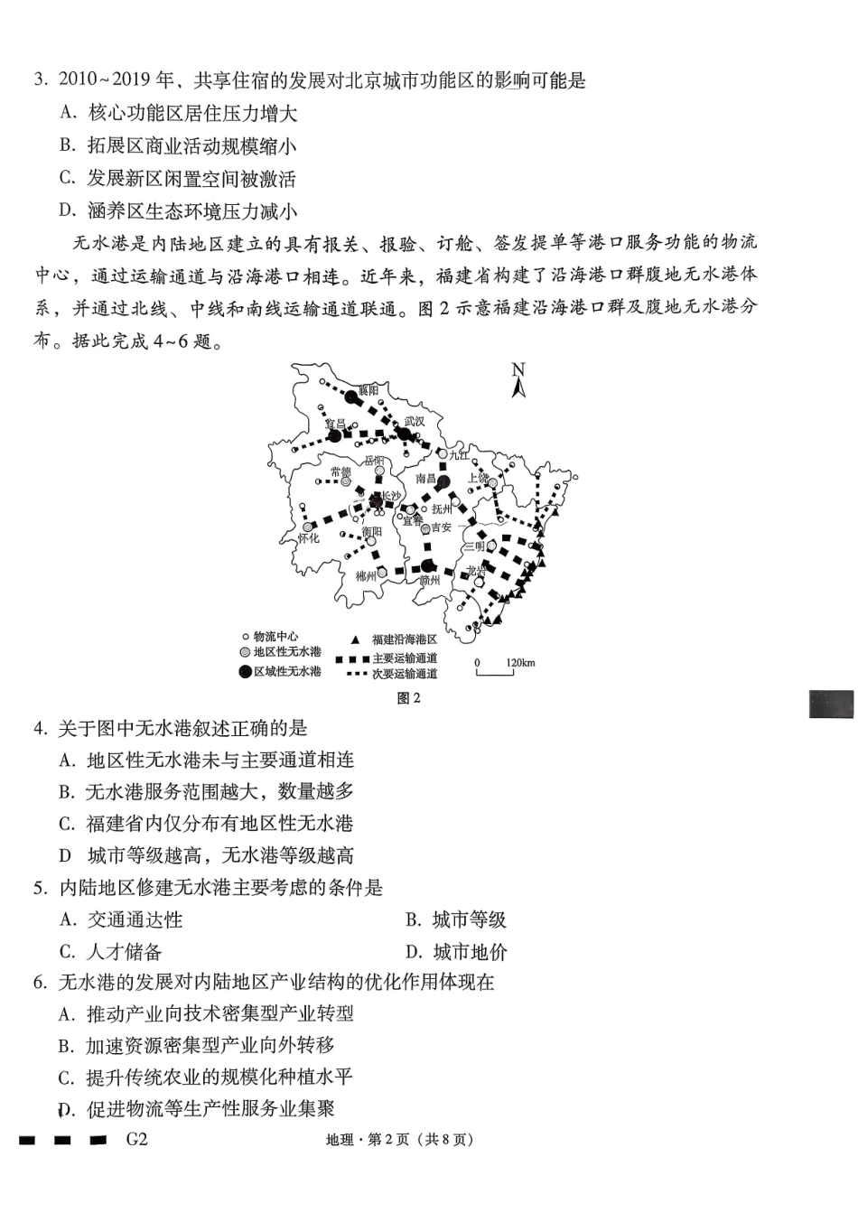 地理试卷贵州省六校联盟2026届高三上学期高考实用性联考卷(二)(12.22-12.23).pdf_第2页