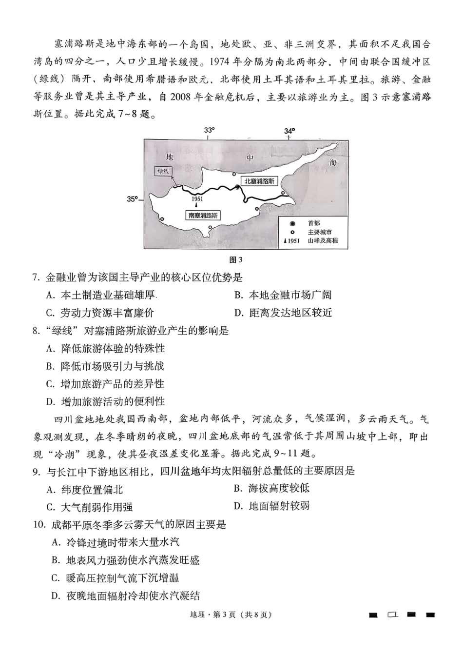 地理试卷贵州省六校联盟2026届高三上学期高考实用性联考卷(二)(12.22-12.23).pdf_第3页