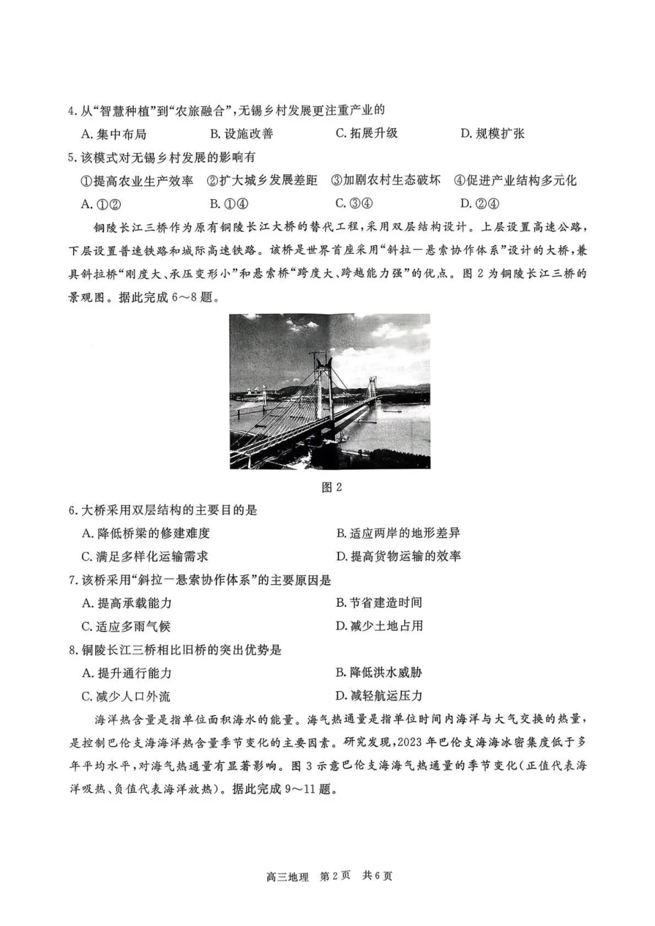 地理试卷贵州省名校协作体2025-2026学年高三质量监测(二)(12.22-12.23).pdf_第2页